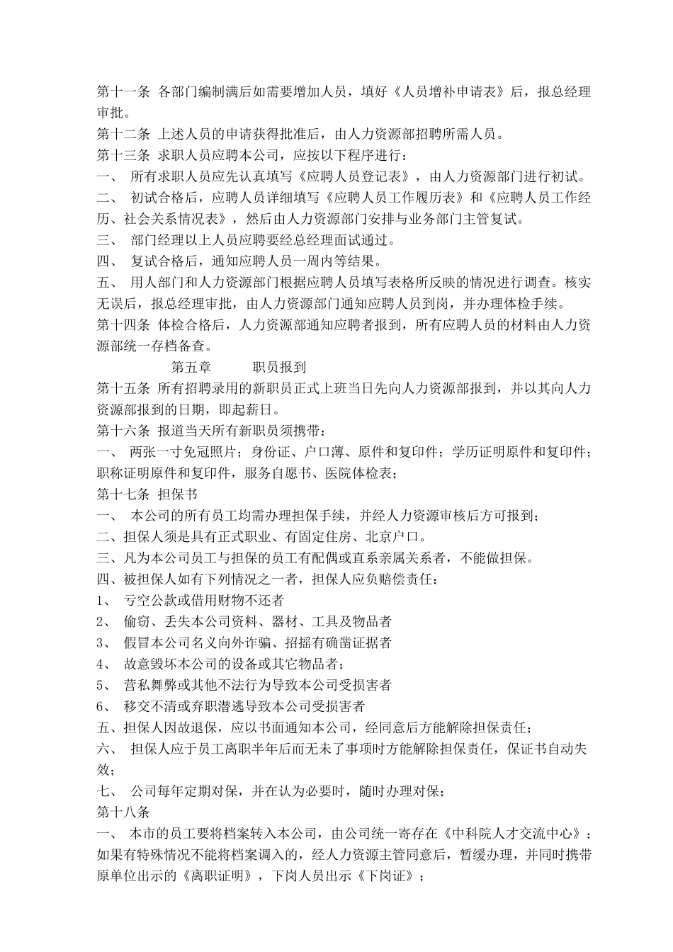 公司人事管理制度范本_第2页