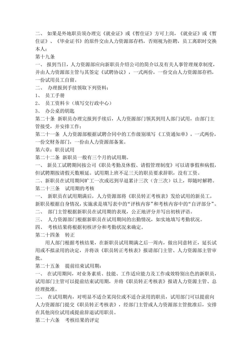 公司人事管理制度范本_第3页