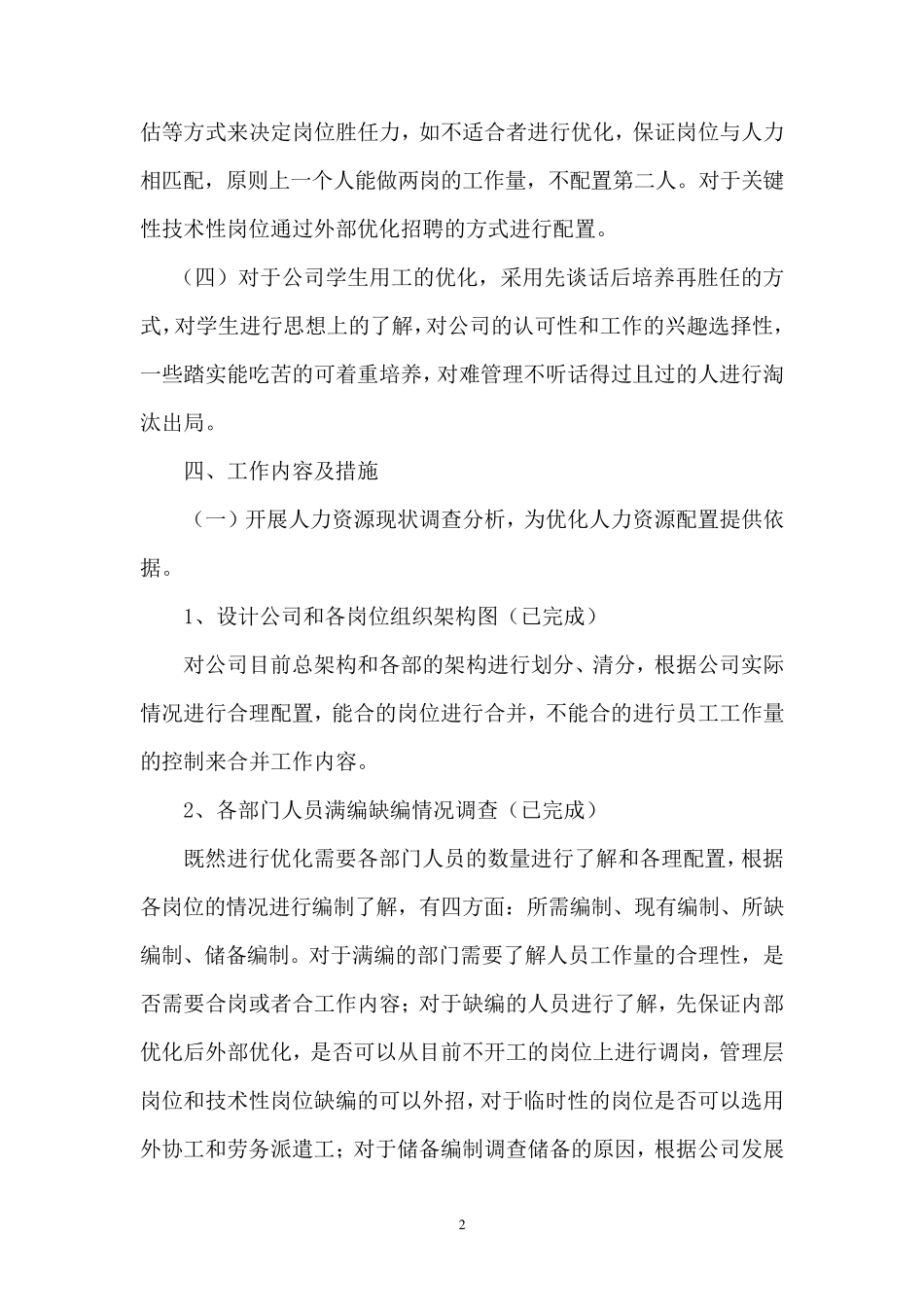 公司人力资源优化配置工作方案_第2页