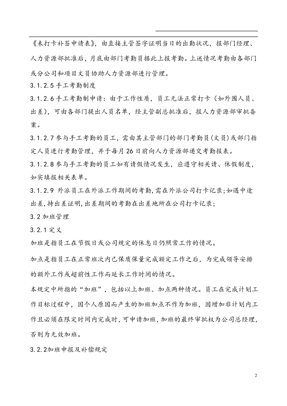 公司人事考勤制度_第2页