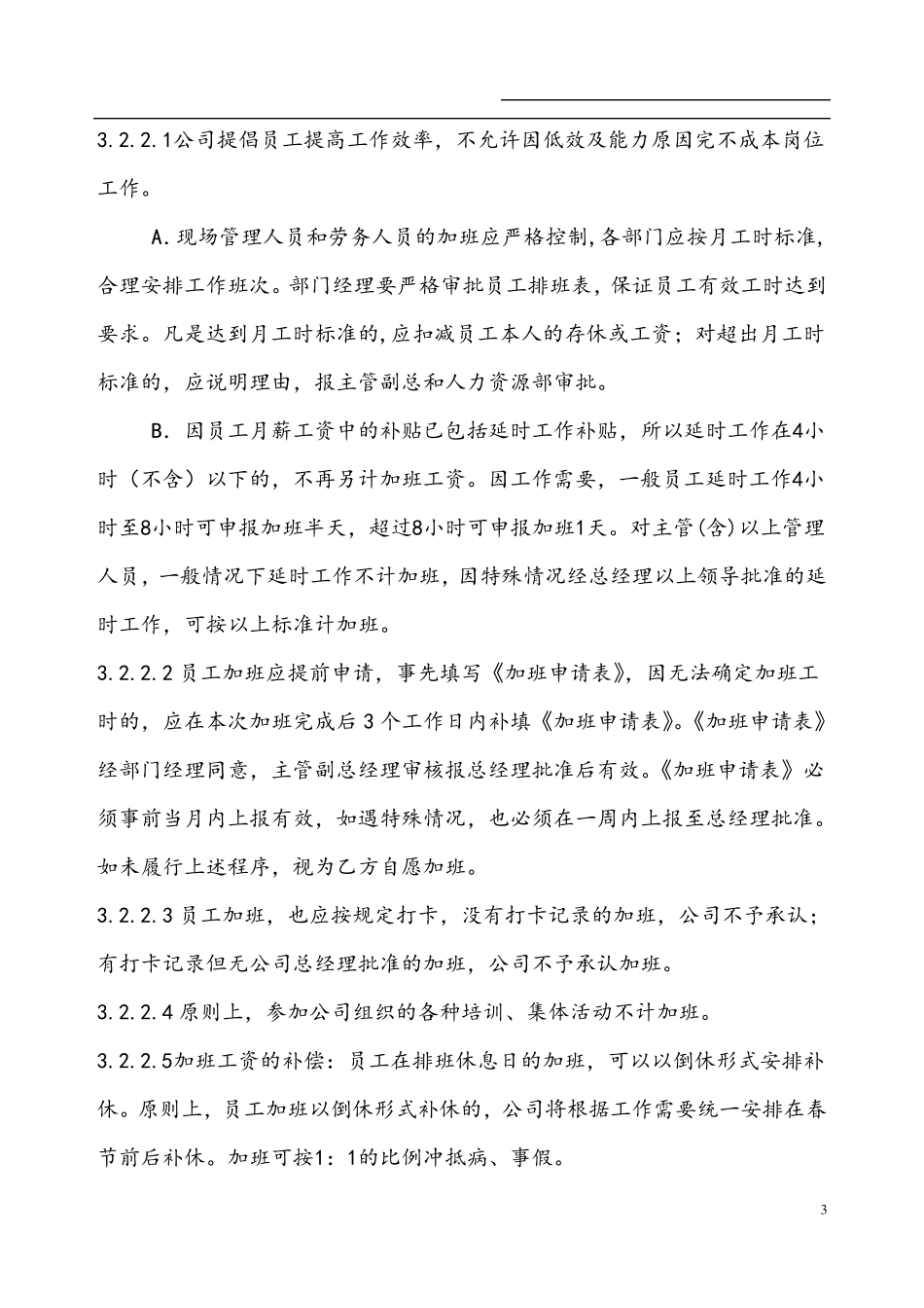公司人事考勤制度_第3页