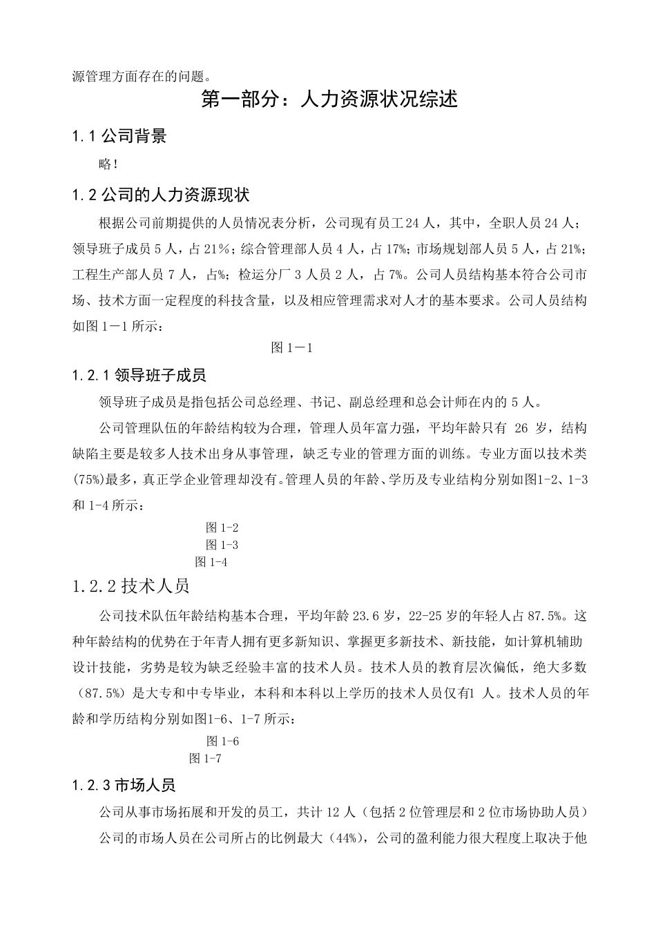 公司人力资源分析报告_第2页