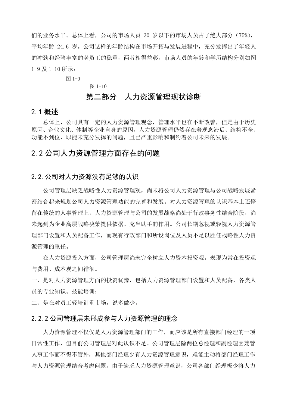 公司人力资源分析报告_第3页