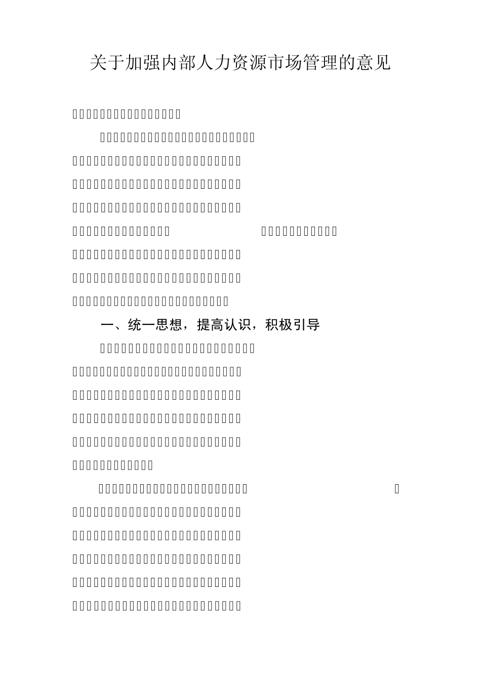 公司人力资源市场管理办法_第1页