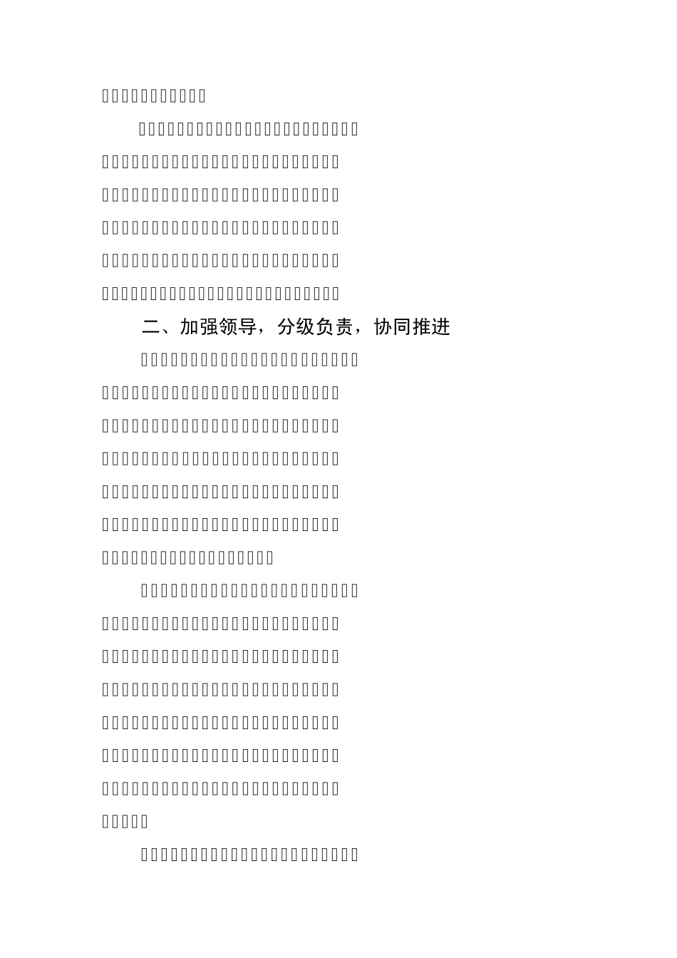 公司人力资源市场管理办法_第2页