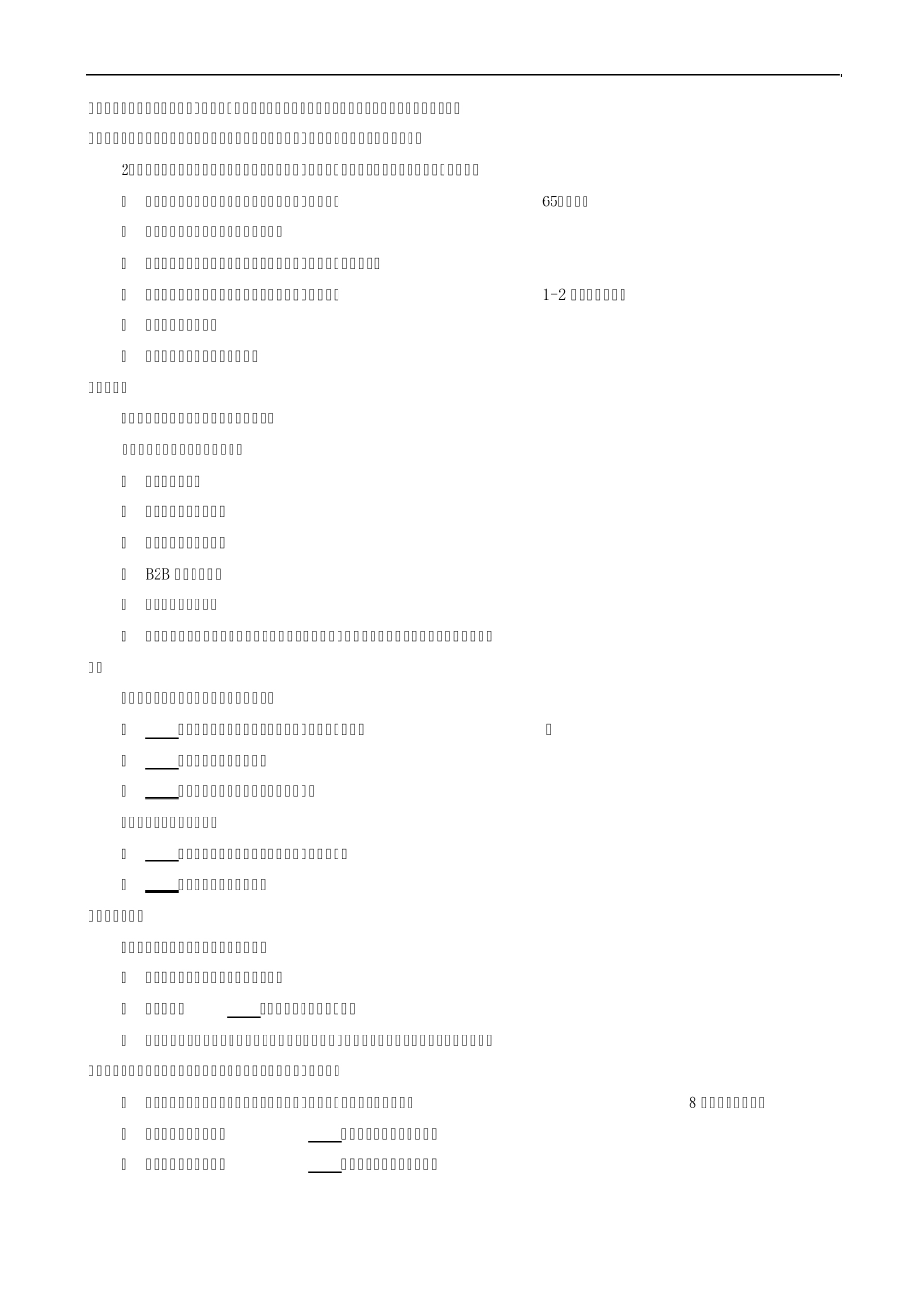 公司人力资源年度预算手册_第2页