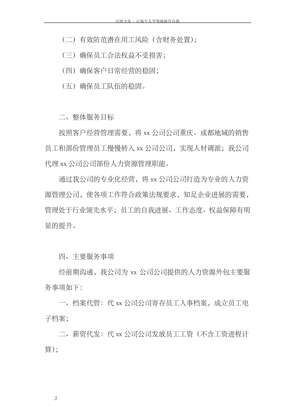 公司人力资源外包服务方案_第2页
