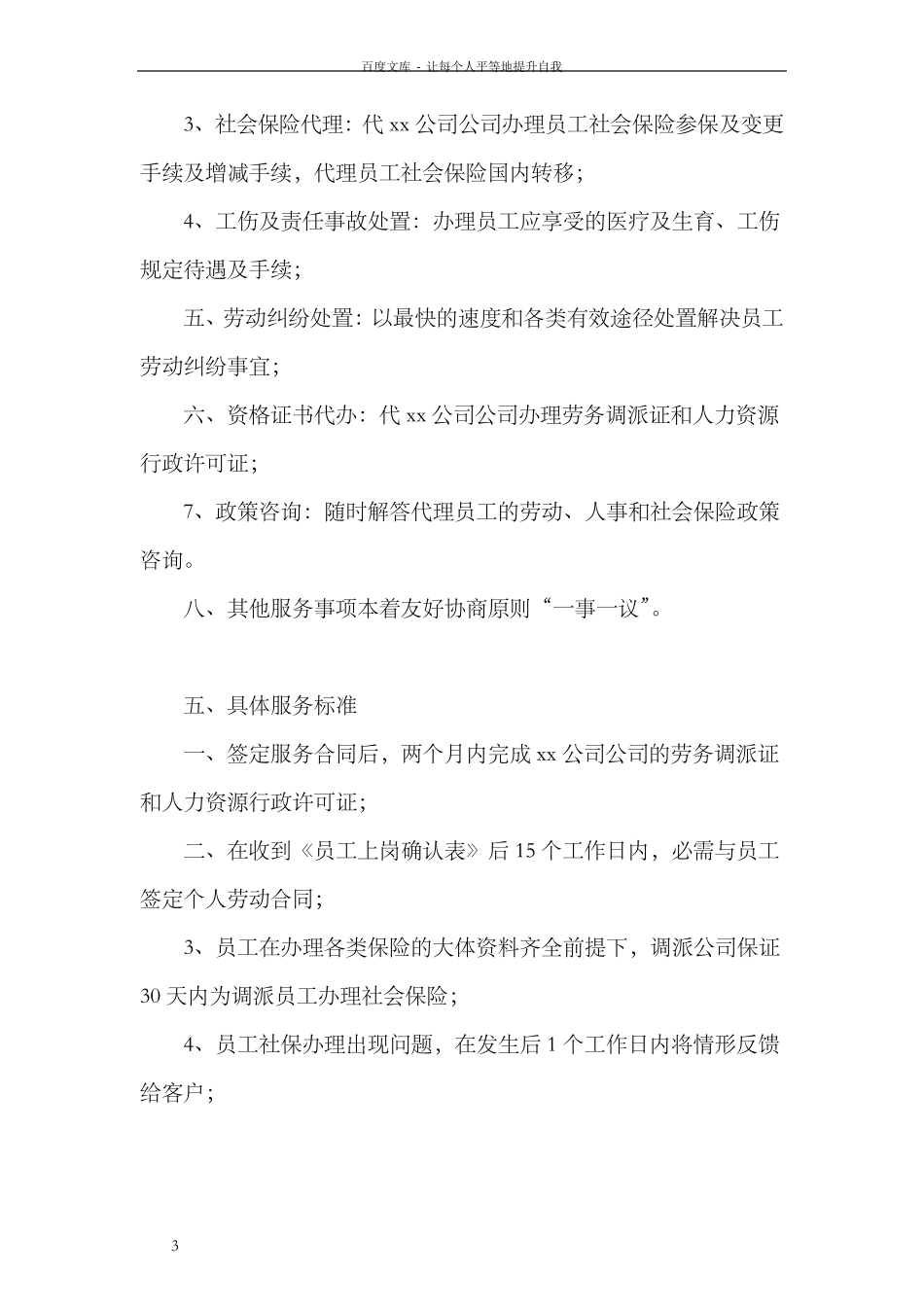 公司人力资源外包服务方案_第3页