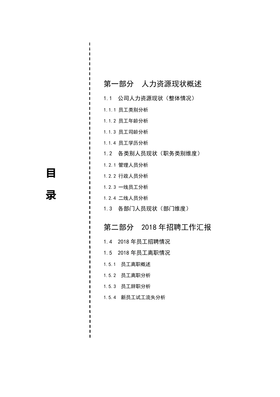 公司人力资源盘点报告_第2页