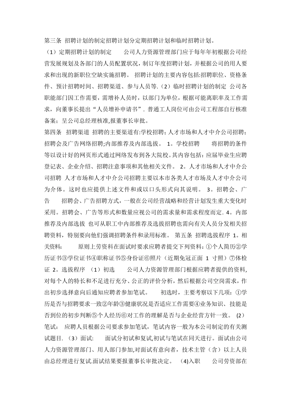 公司人力资源管理制度_第2页