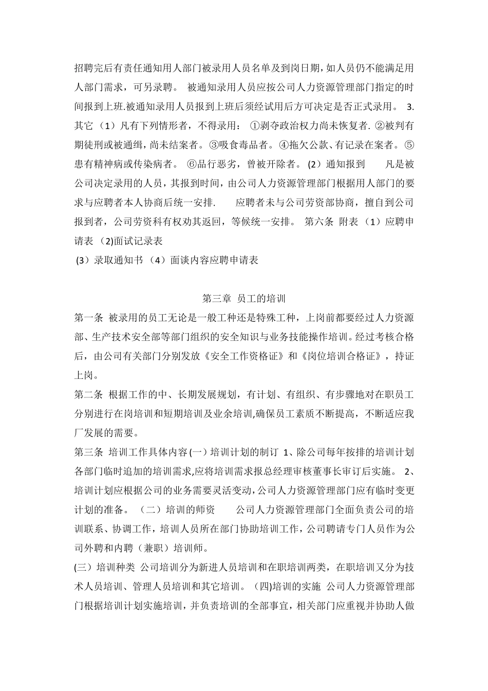 公司人力资源管理制度_第3页