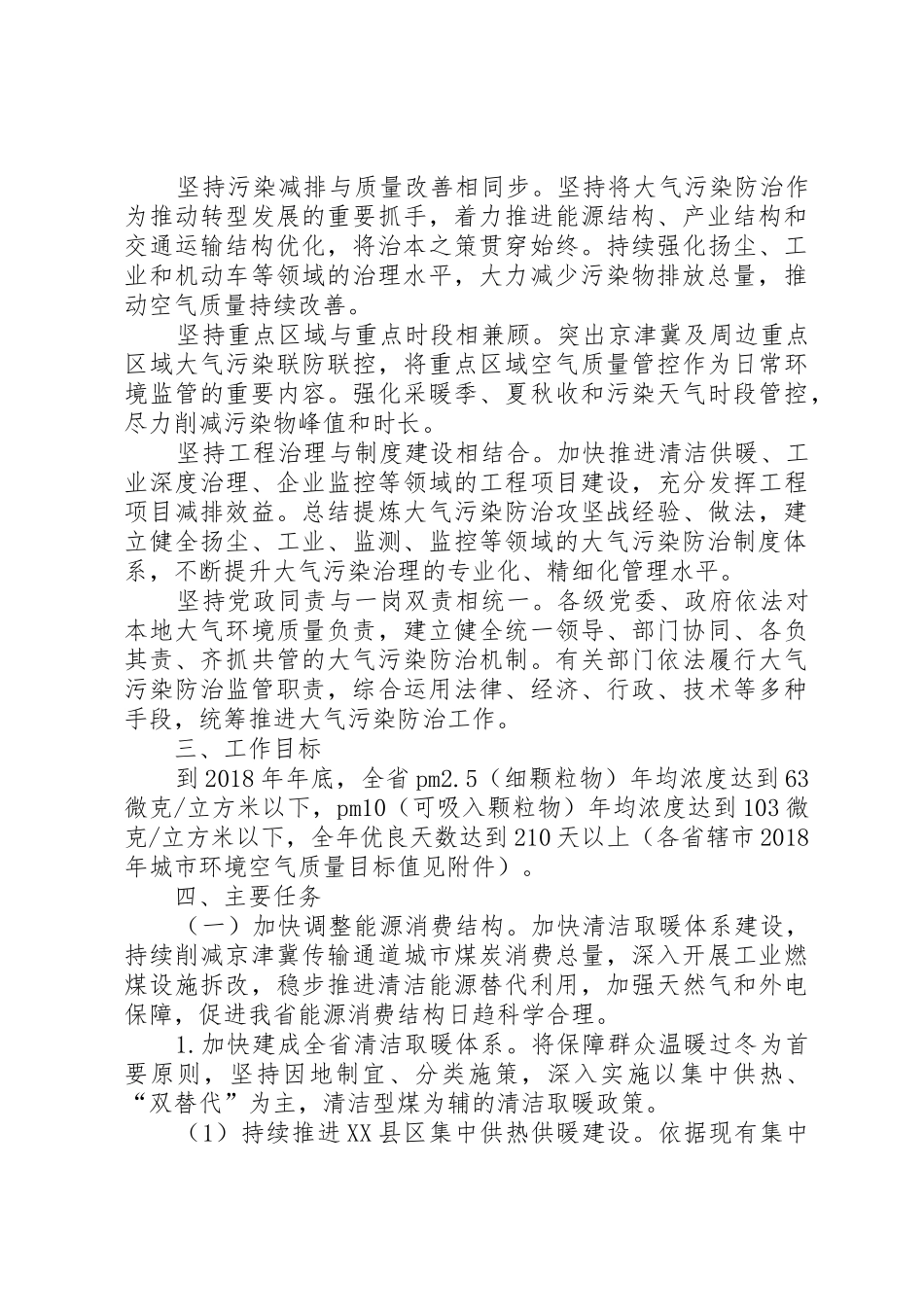 XX省人民政府办公厅关于[5篇材料]_1_第2页