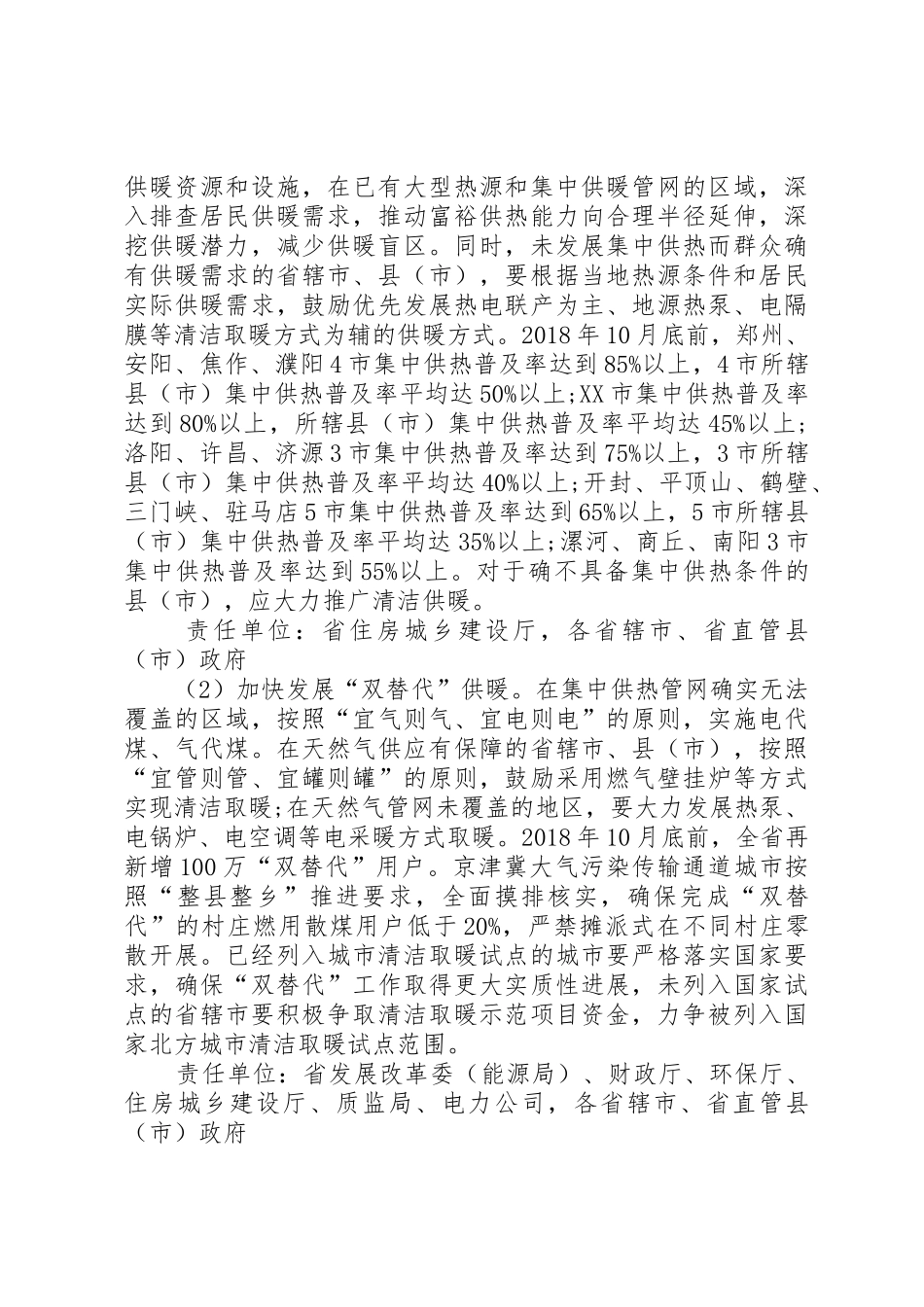XX省人民政府办公厅关于[5篇材料]_1_第3页