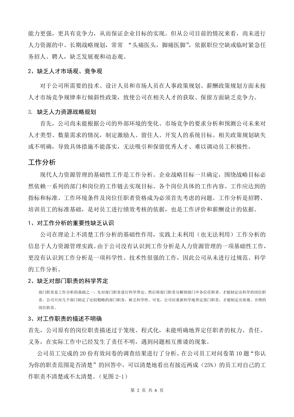 公司人力资源管理方面存在的问题_第2页