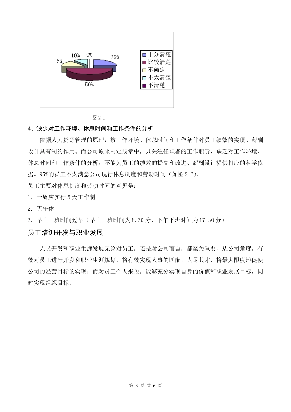 公司人力资源管理方面存在的问题_第3页