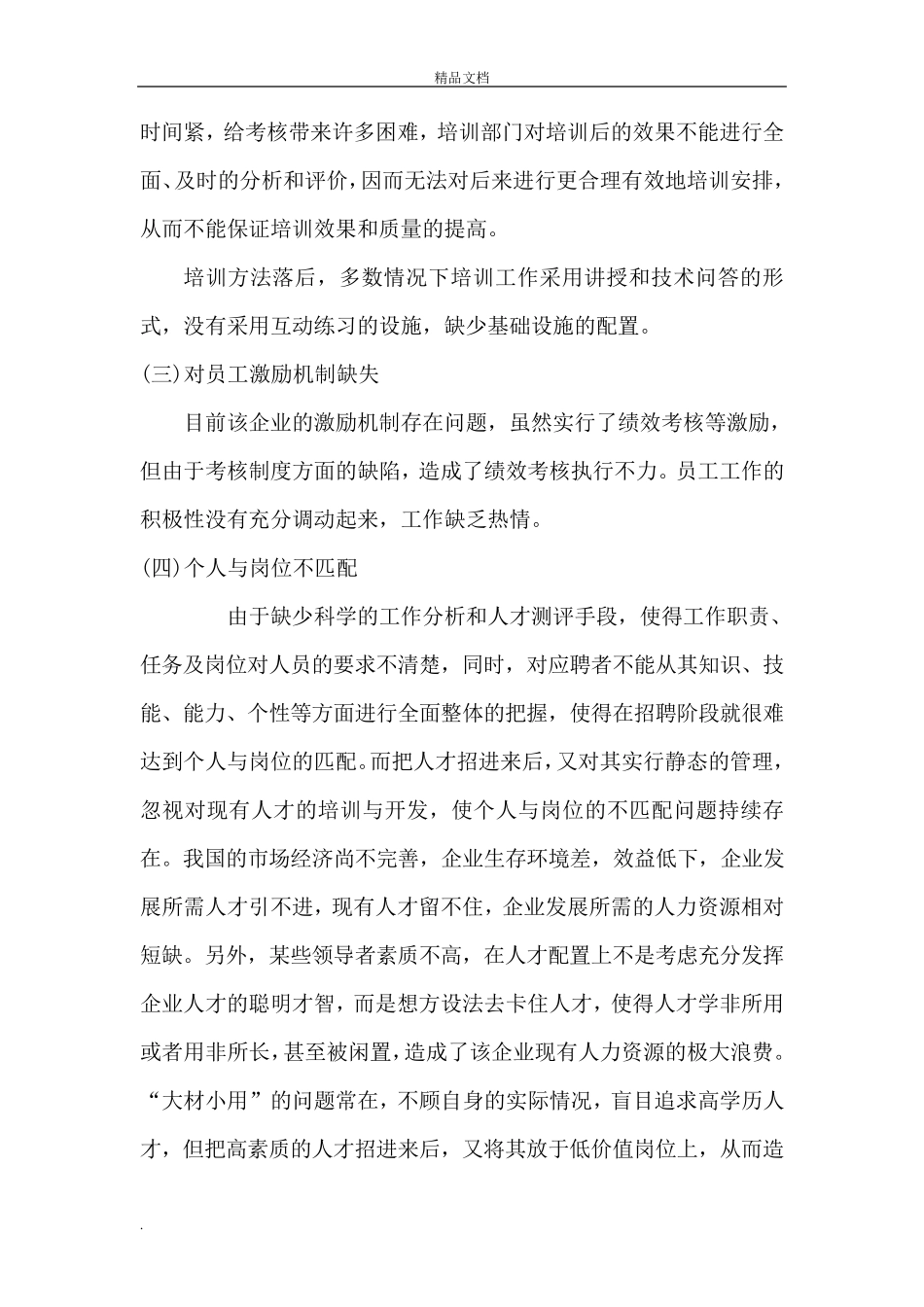 公司人力资源管理调查报告_第3页