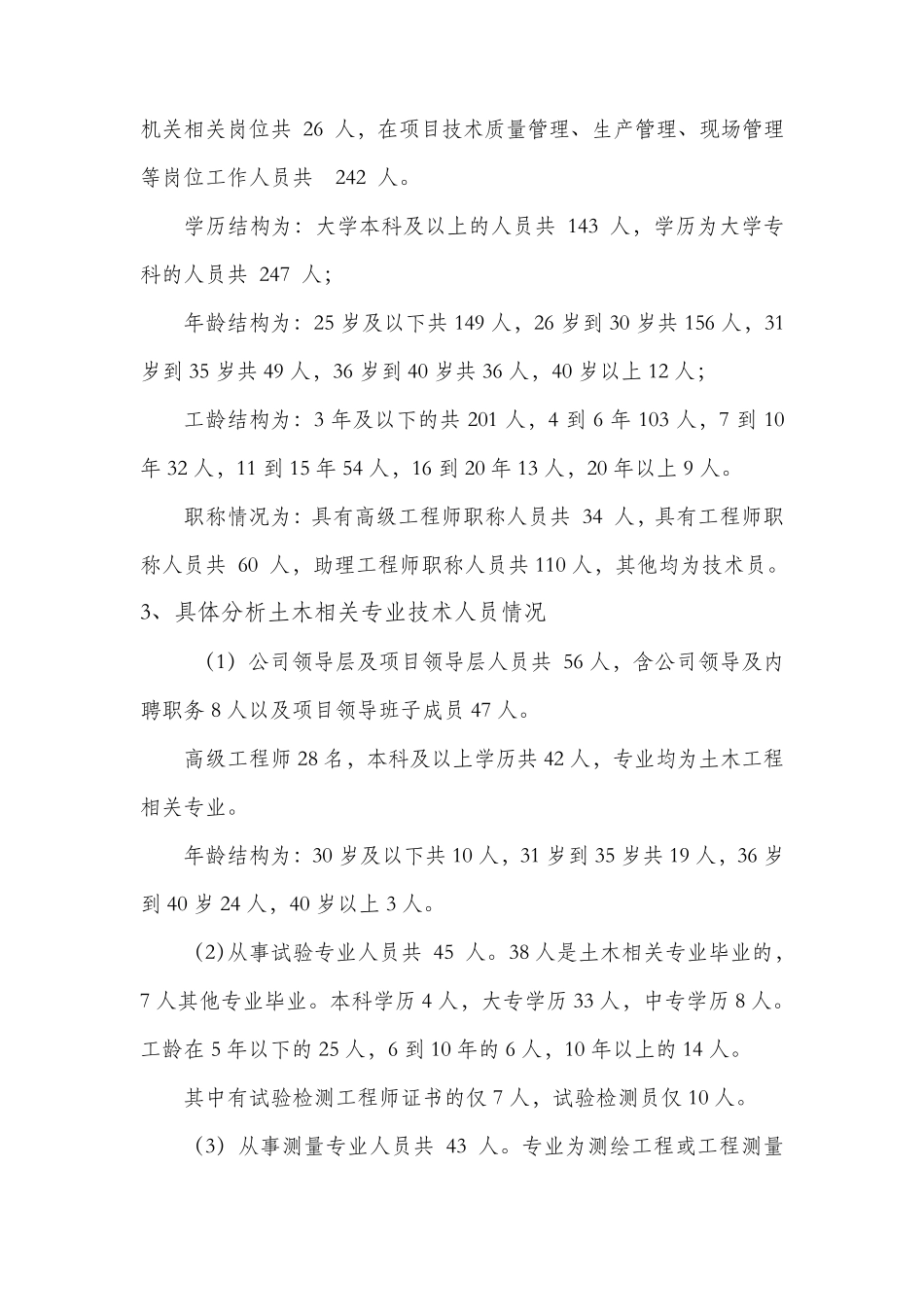 公司人力资源结构分析_第2页