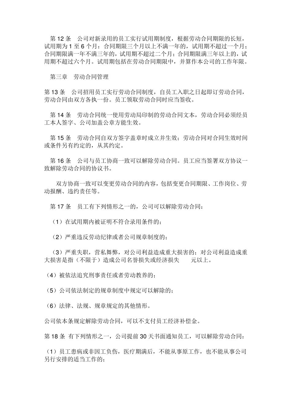 公司人力资源规章制度_第3页