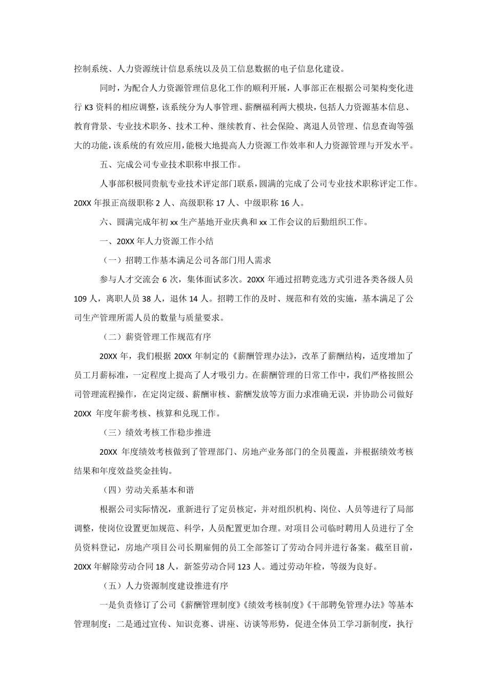 公司人力资源部年度工作总结[三篇]_第2页