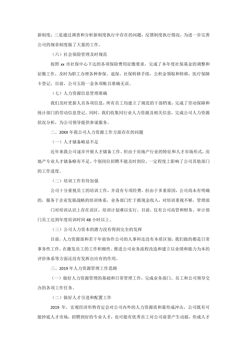 公司人力资源部年度工作总结[三篇]_第3页