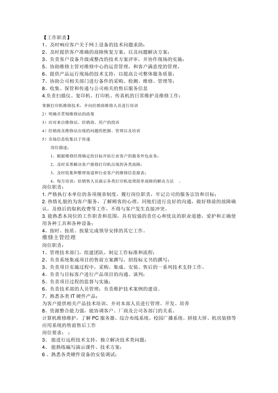 公司人员岗位定位_第2页