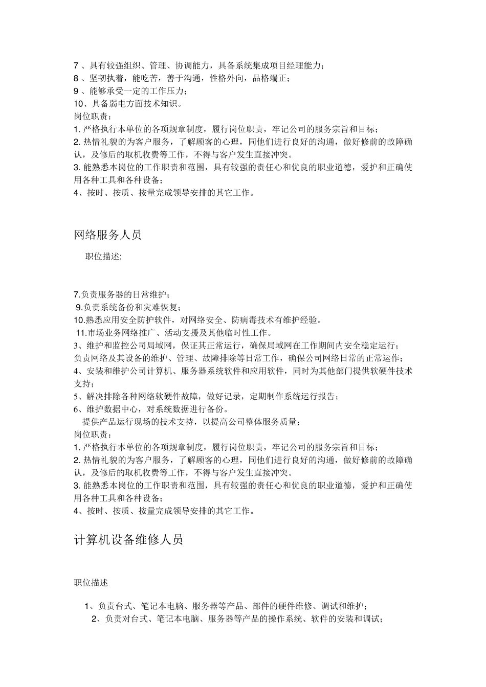 公司人员岗位定位_第3页