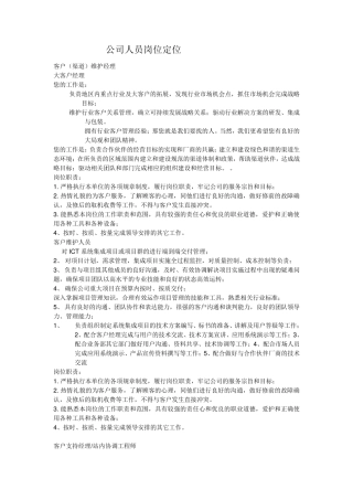 公司人员岗位定位
