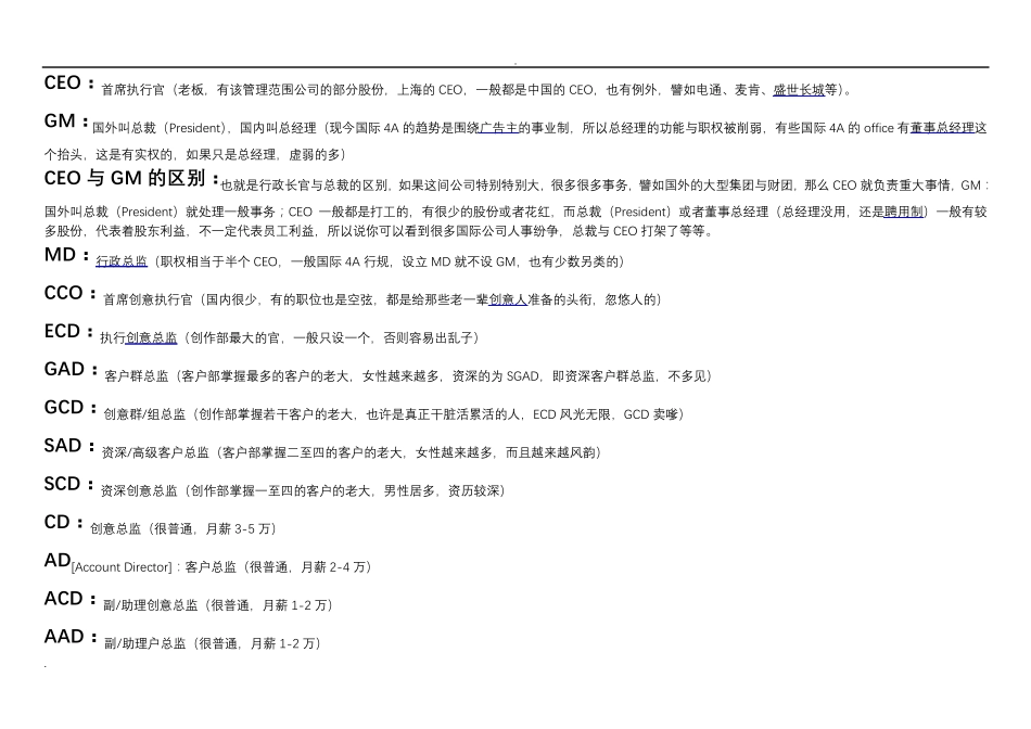 公司人员等级划分_第1页