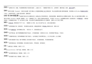 公司人员等级划分