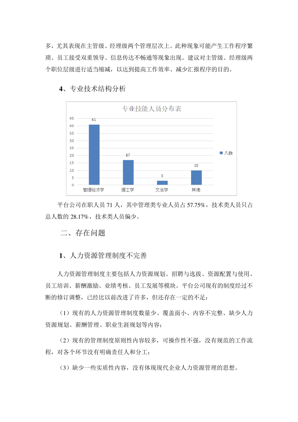 公司人员结构分析_第3页