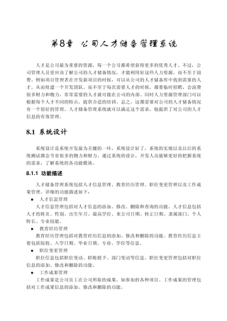 公司人才储备管理系统