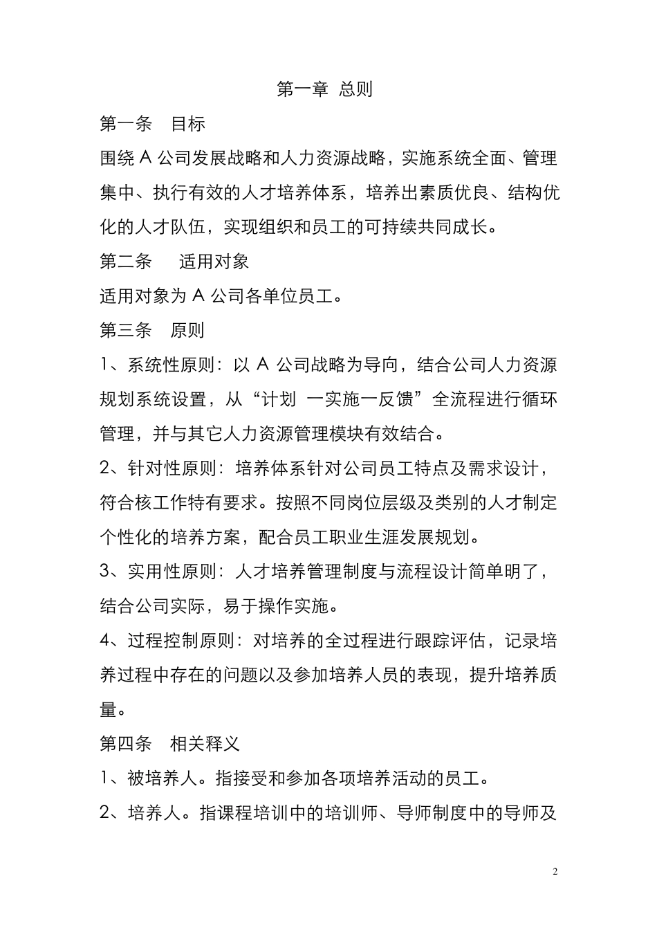 公司人才培养管理制度_第2页