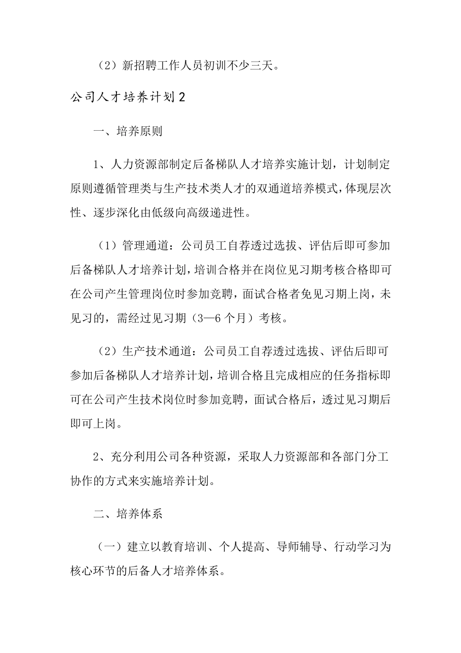 公司人才培养计划(合集5篇)_第3页