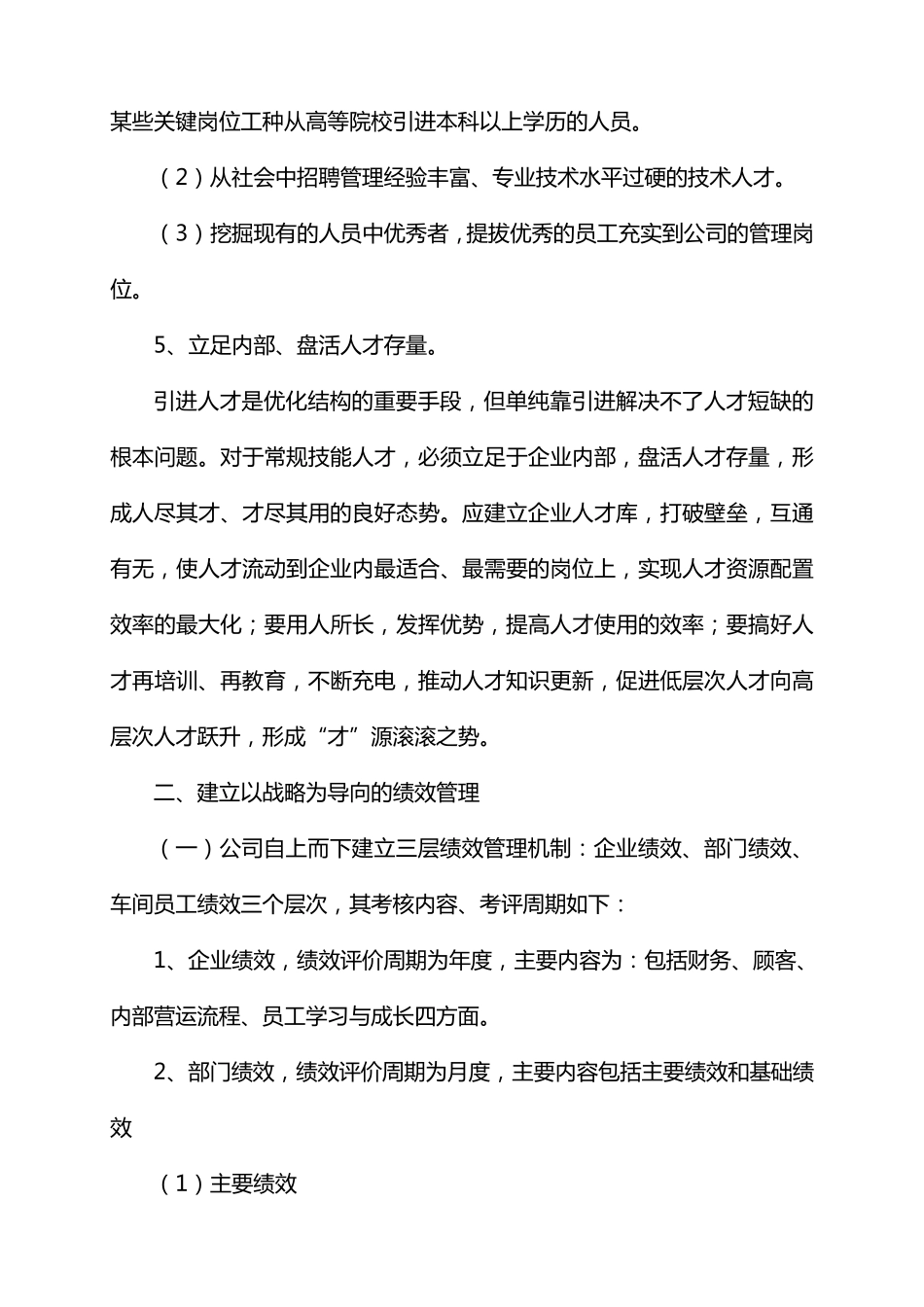 公司人才管理与开发实施计划_第3页