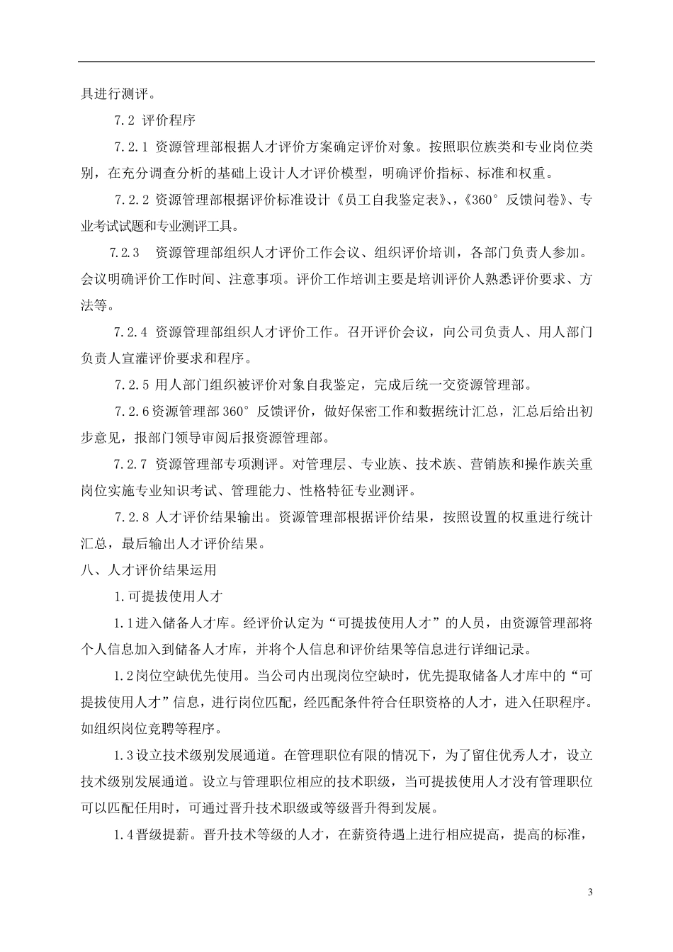 公司人才评价体系方案_第3页