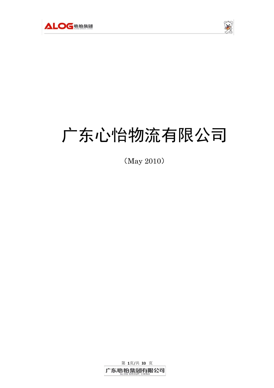 公司介绍201005word版_第1页