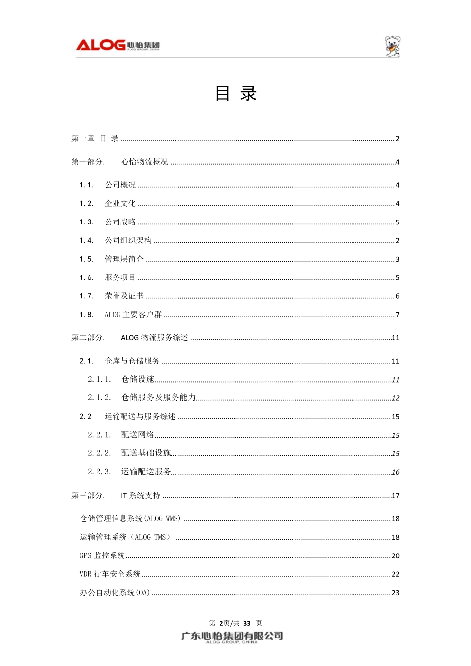 公司介绍201005word版_第2页