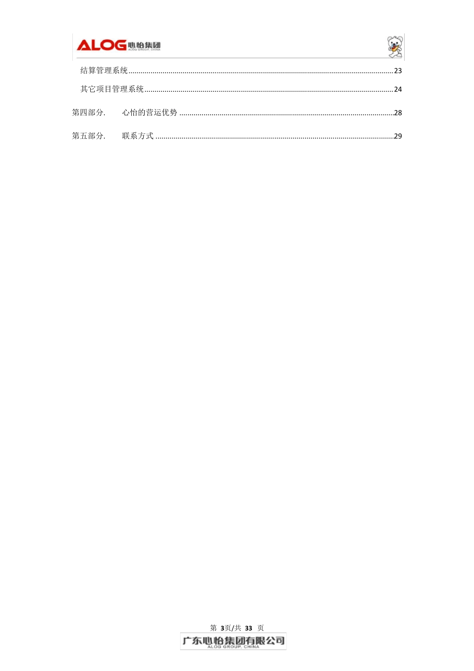 公司介绍201005word版_第3页