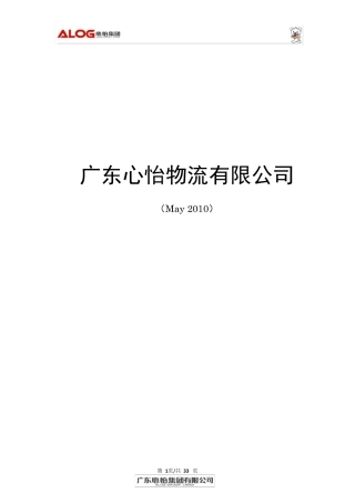 公司介绍201005word版