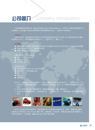 公司介绍DGT