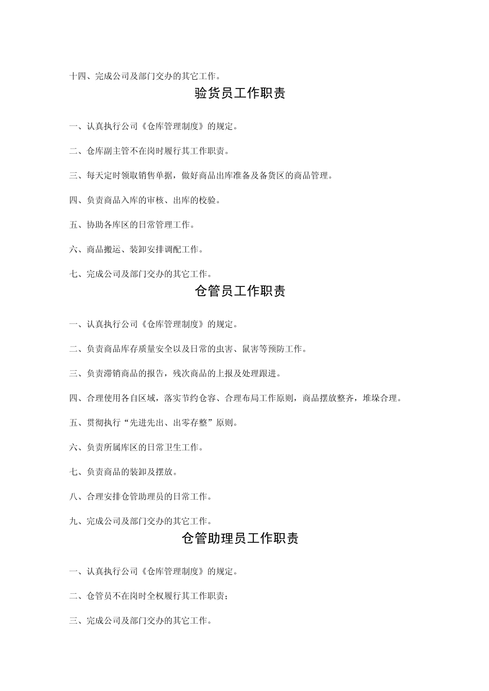 公司仓储运输部岗位职责_第3页