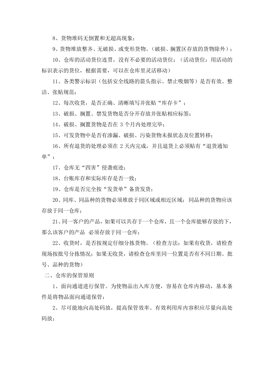 公司仓储部管理制度_第2页