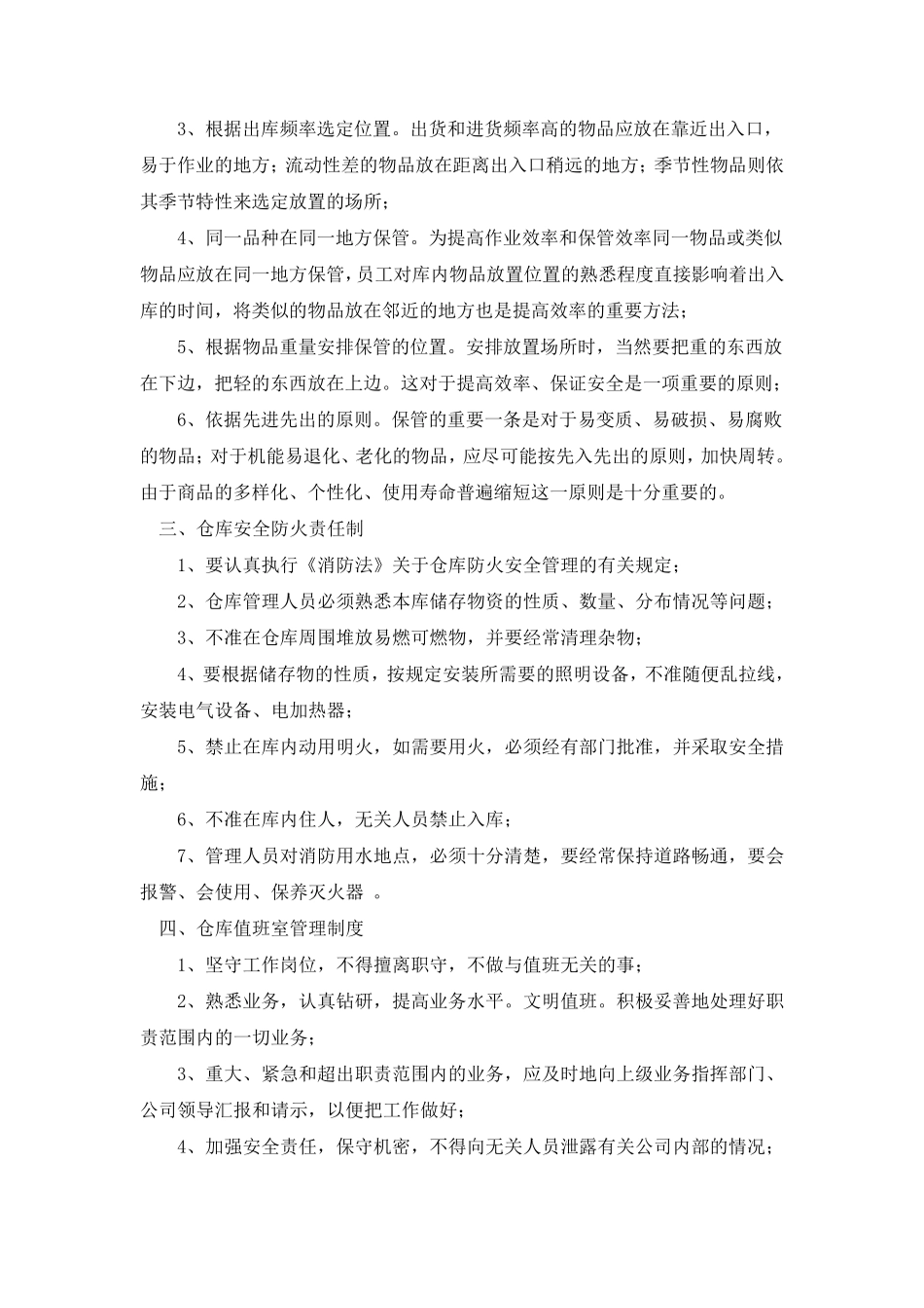 公司仓储部管理制度_第3页