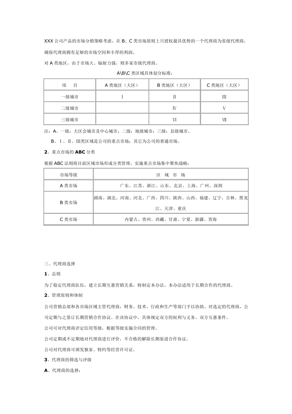公司代理商管理体系_第2页