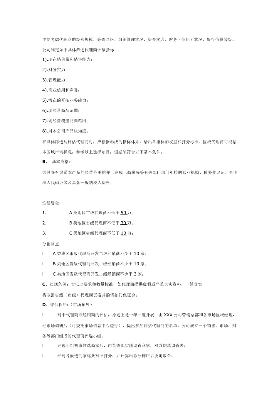 公司代理商管理体系_第3页