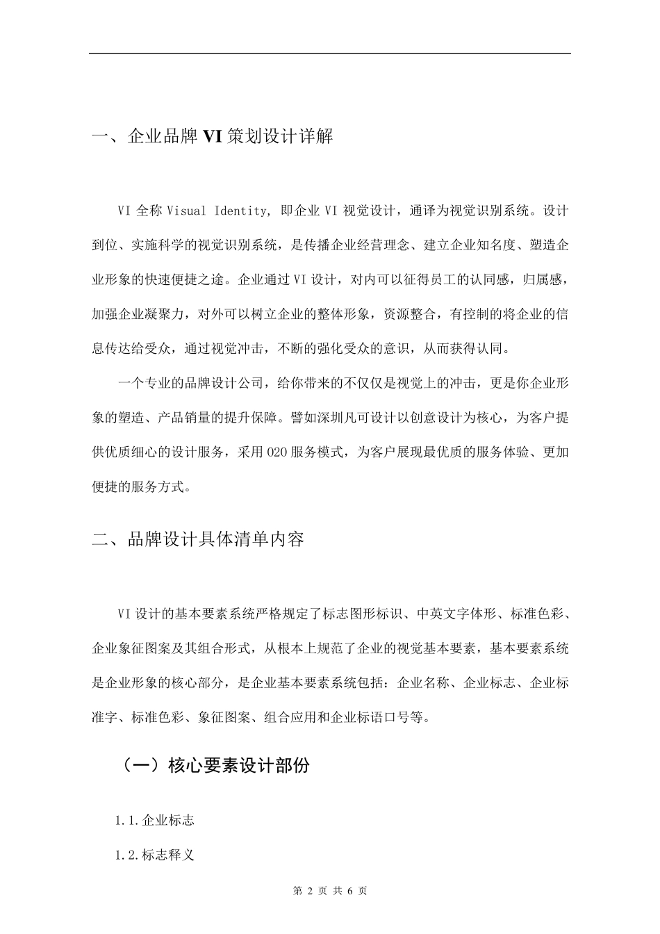公司企业VI策划设计方案_第2页