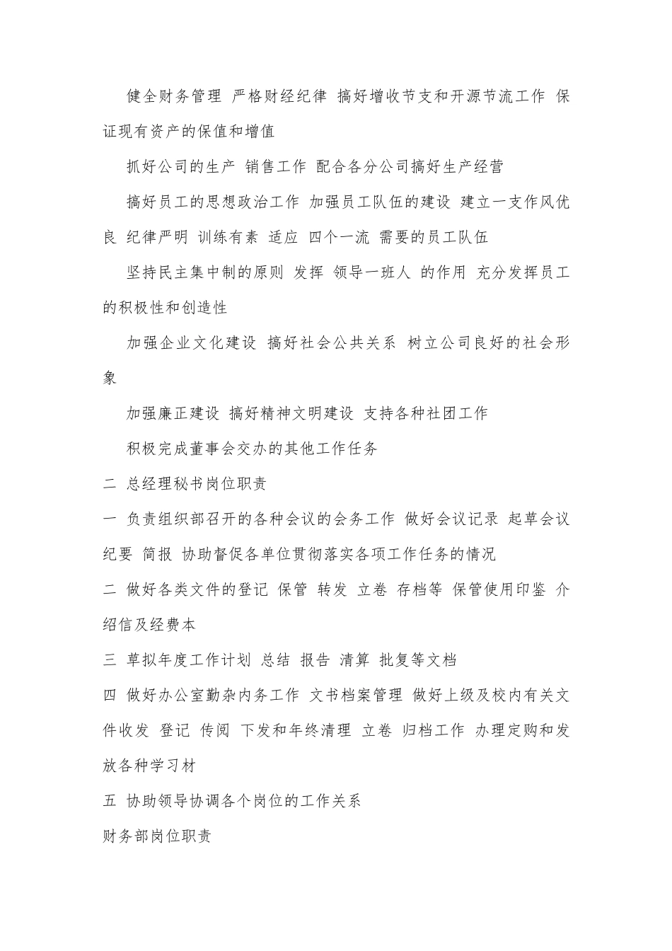 公司企业各部门岗位职责_第2页