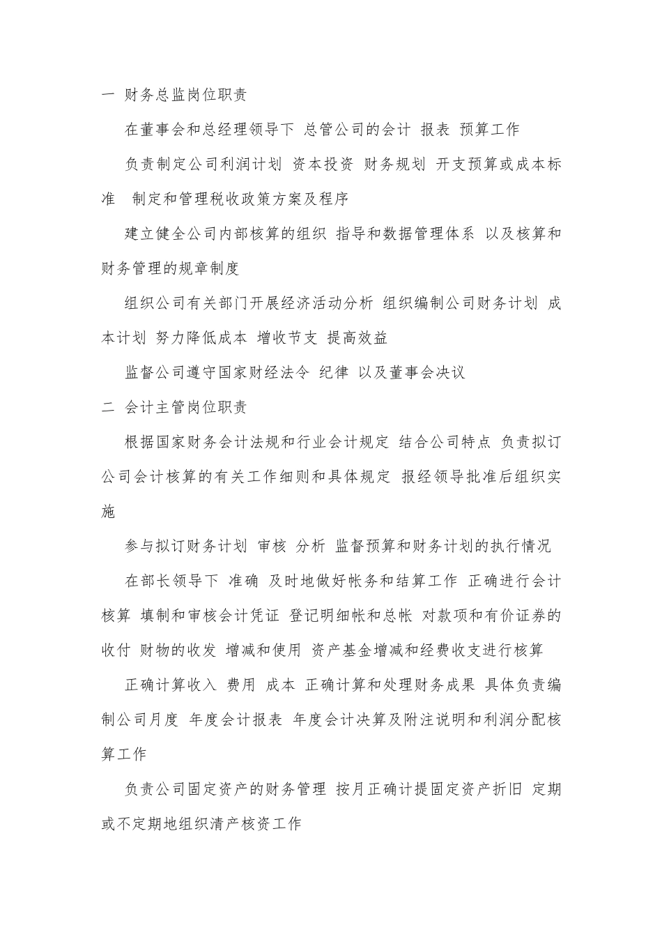 公司企业各部门岗位职责_第3页