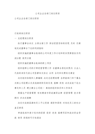 公司企业各部门岗位职责