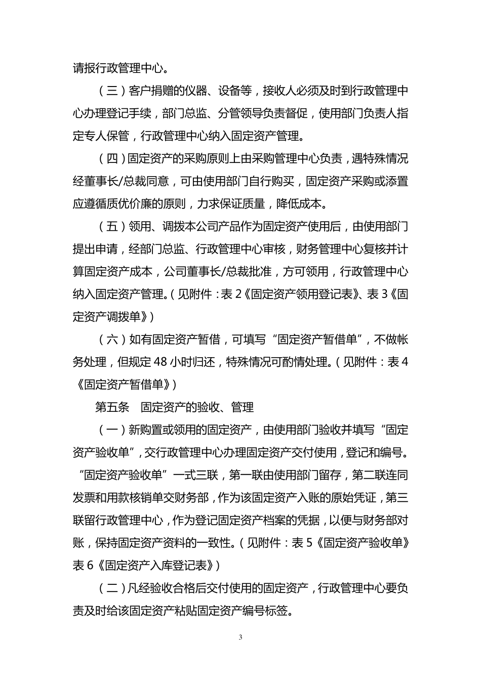 公司企业固定资产管理制度[标准模版]_第3页
